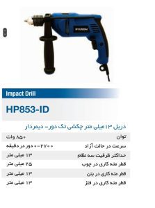 دریل 13 چکشی هیوندا دریل برقی بهترین دریل
