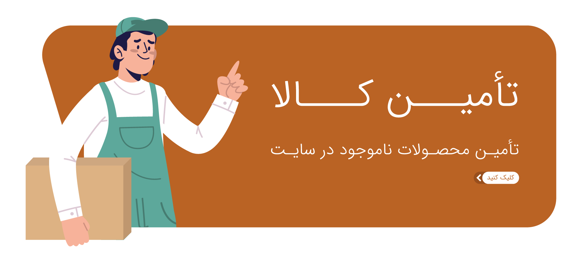 خ 17 Main Content Banner Main Page Sazokar 2 1