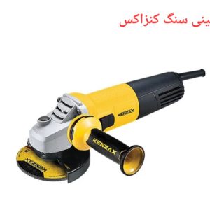 مینی فرز کنزاکس 700 وات مدل KAG_3147